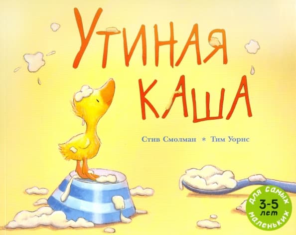 Утиная каша