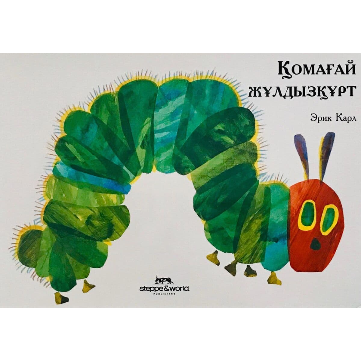 Қомағай жұлдызқұрт