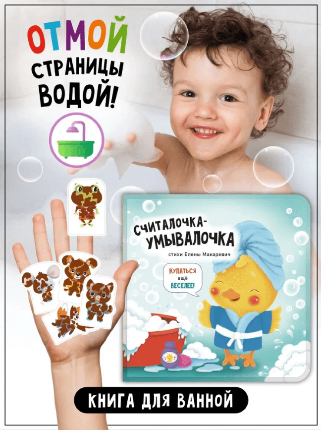 Считалочка-умывалочка