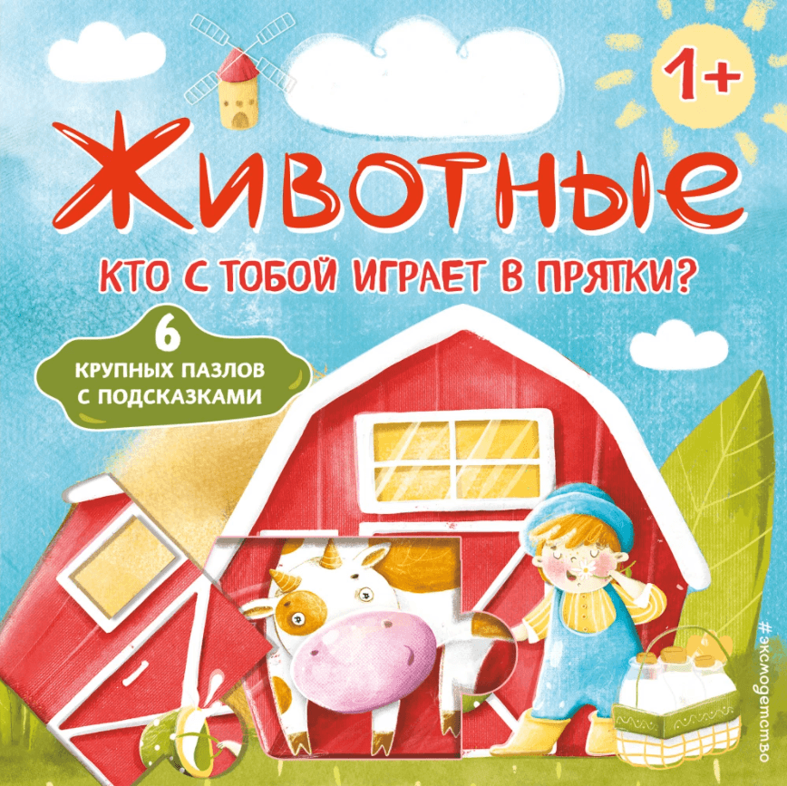 Животные. Кто играет с тобой в прятки?