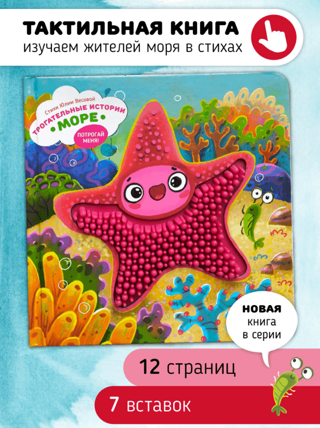 Море. Трогательные истории