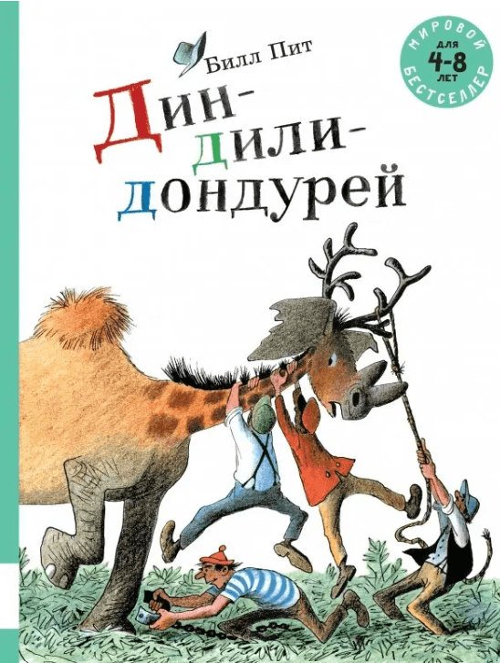 Дин-дили-дондурей