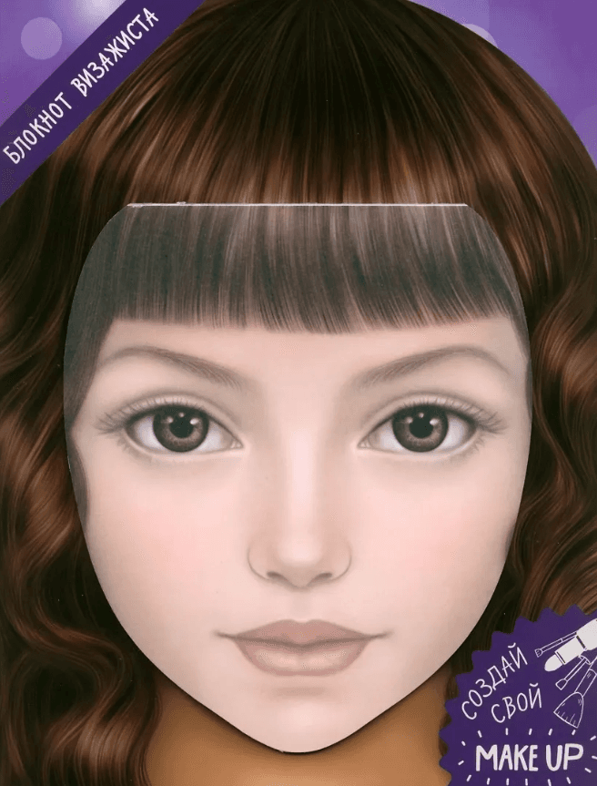 Блокнот для раскрашивания. Я визажист. Алиса