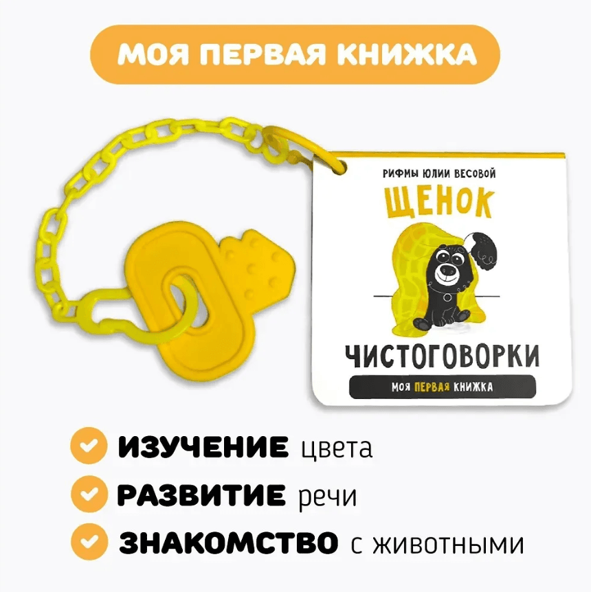 Щенок Книжка-малышка