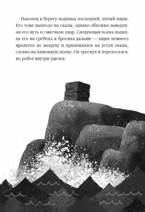 Дикий робот