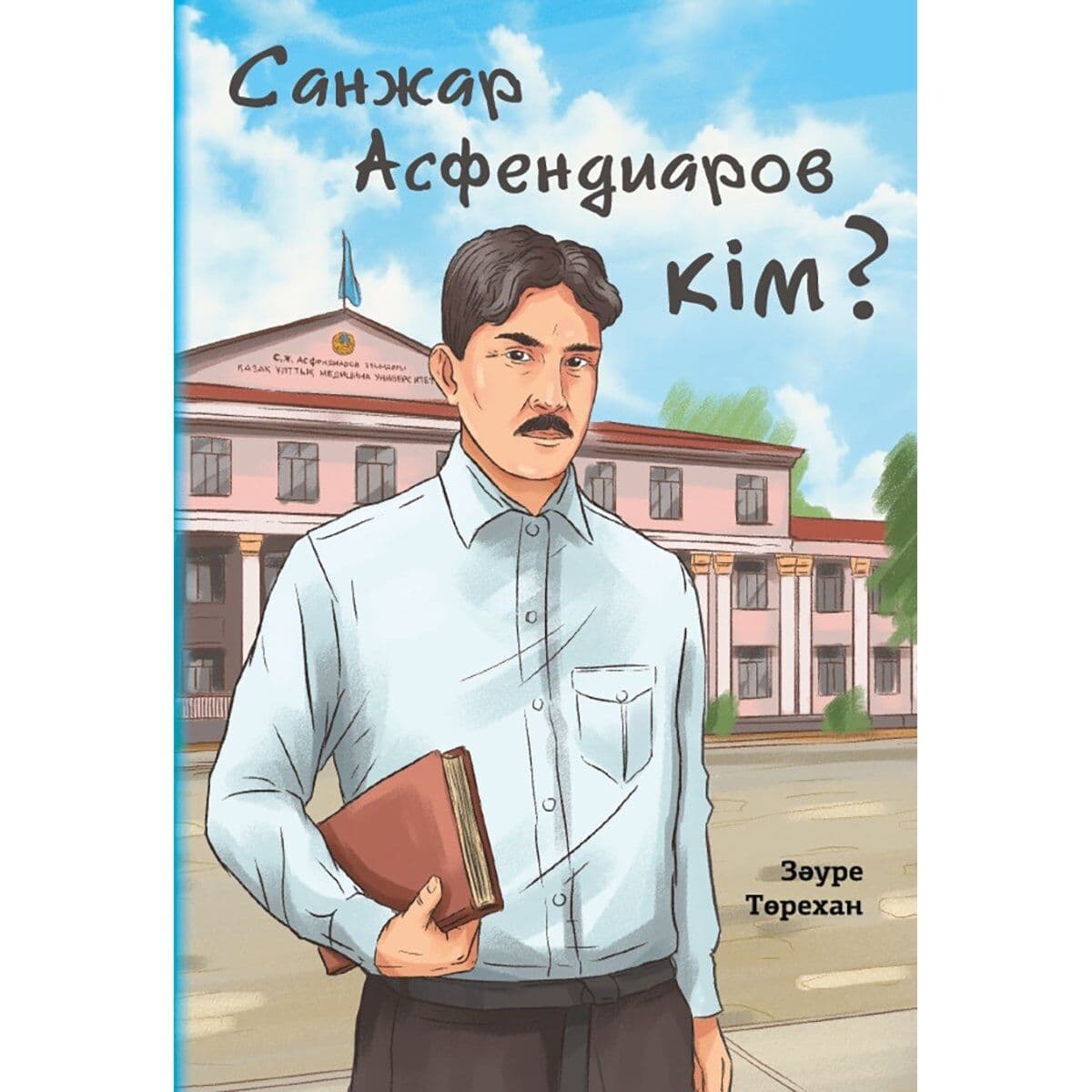 Санжар Асфендиаров кім?
