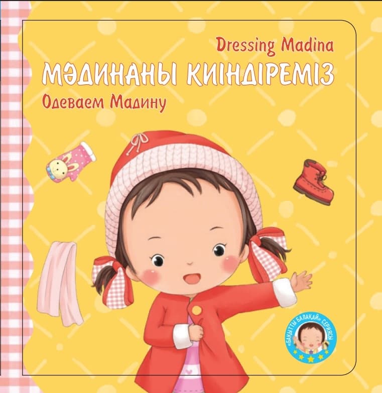 Мәдинаны киіндіреміз