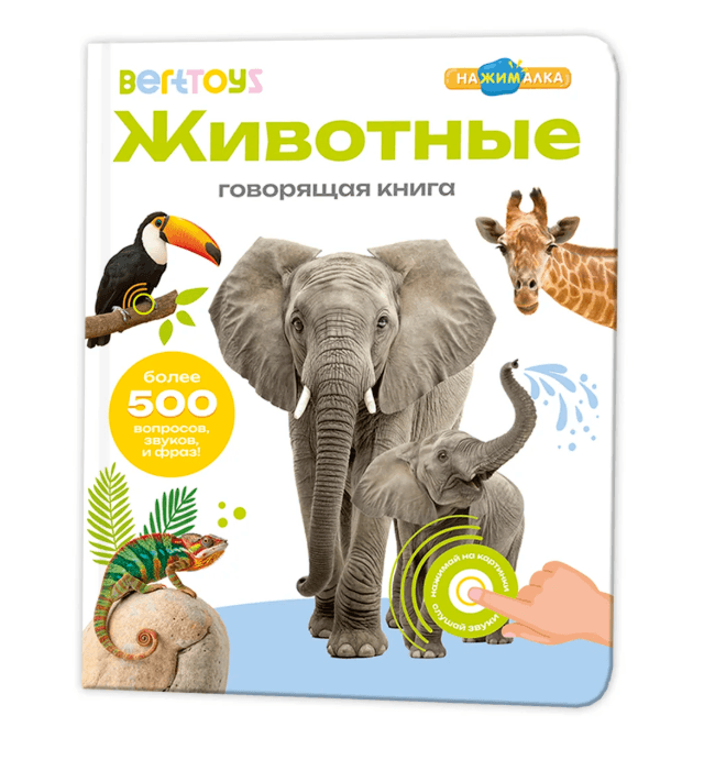 Нажималка. Животные