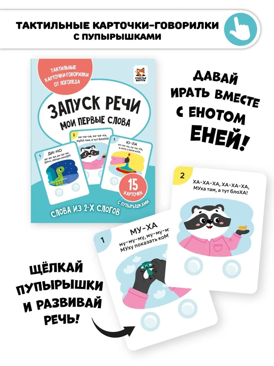 Тактильные карточки "Первые слова"