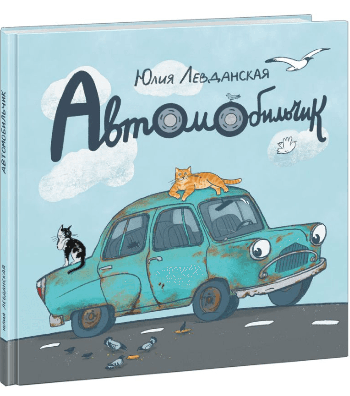 Автомобильчик