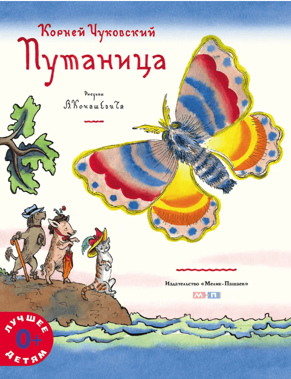 Путаница