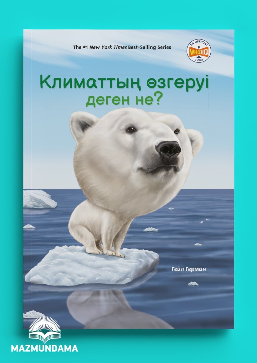 Климаттың өзгеруі деген не? Гейл Герман