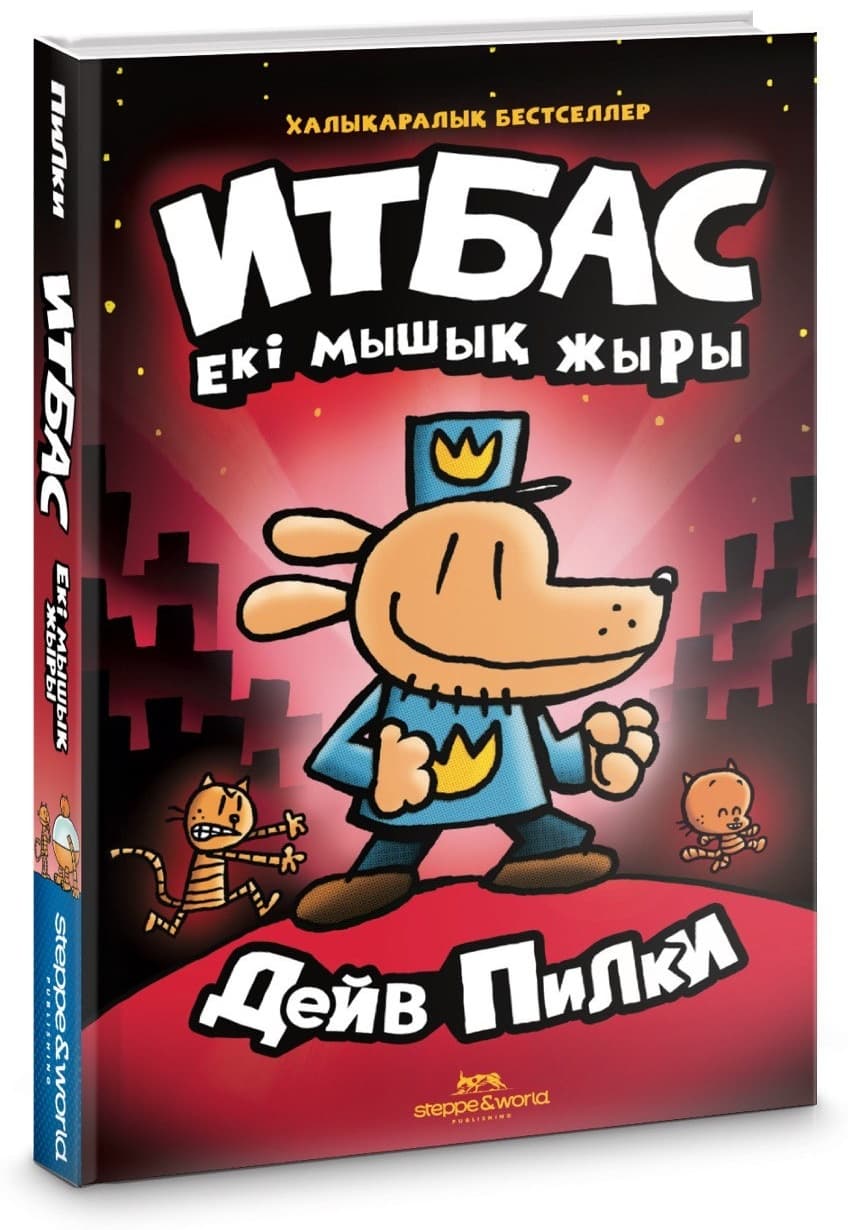 Итбас. Екі мышық жыры