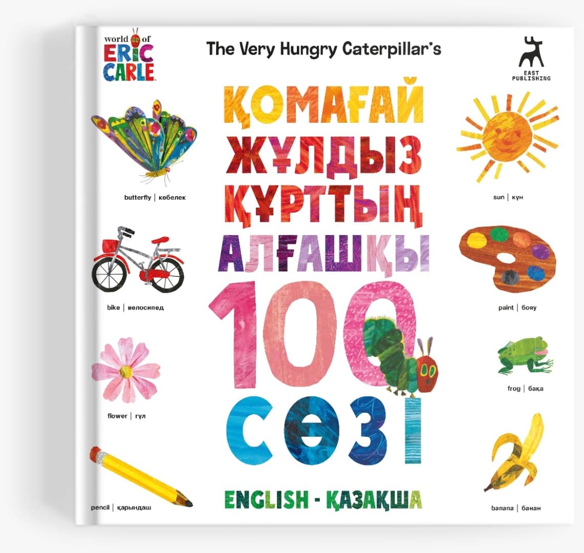 Қомағай жұлдызқұрттың алғашқы 100 сөзі (англ/каз)