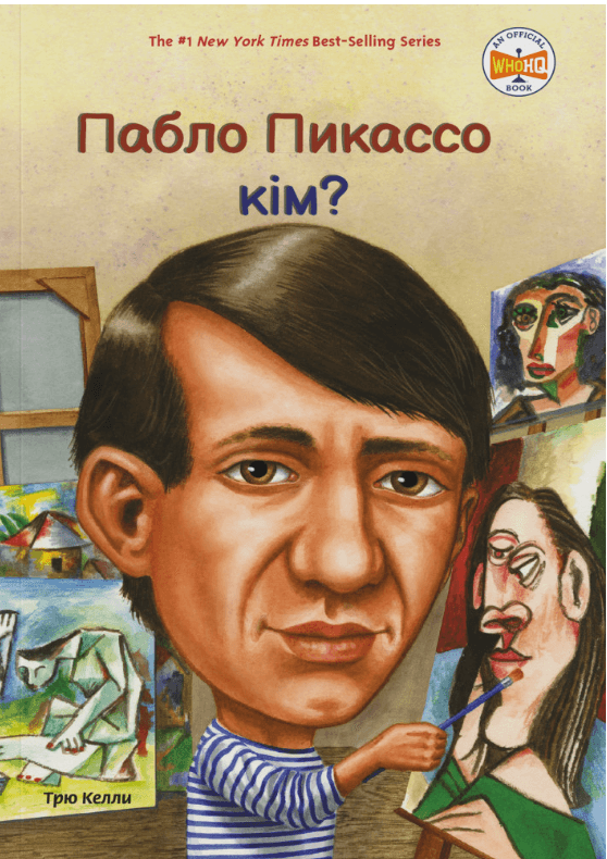 Пабло Пикассо кім? Трю Келли