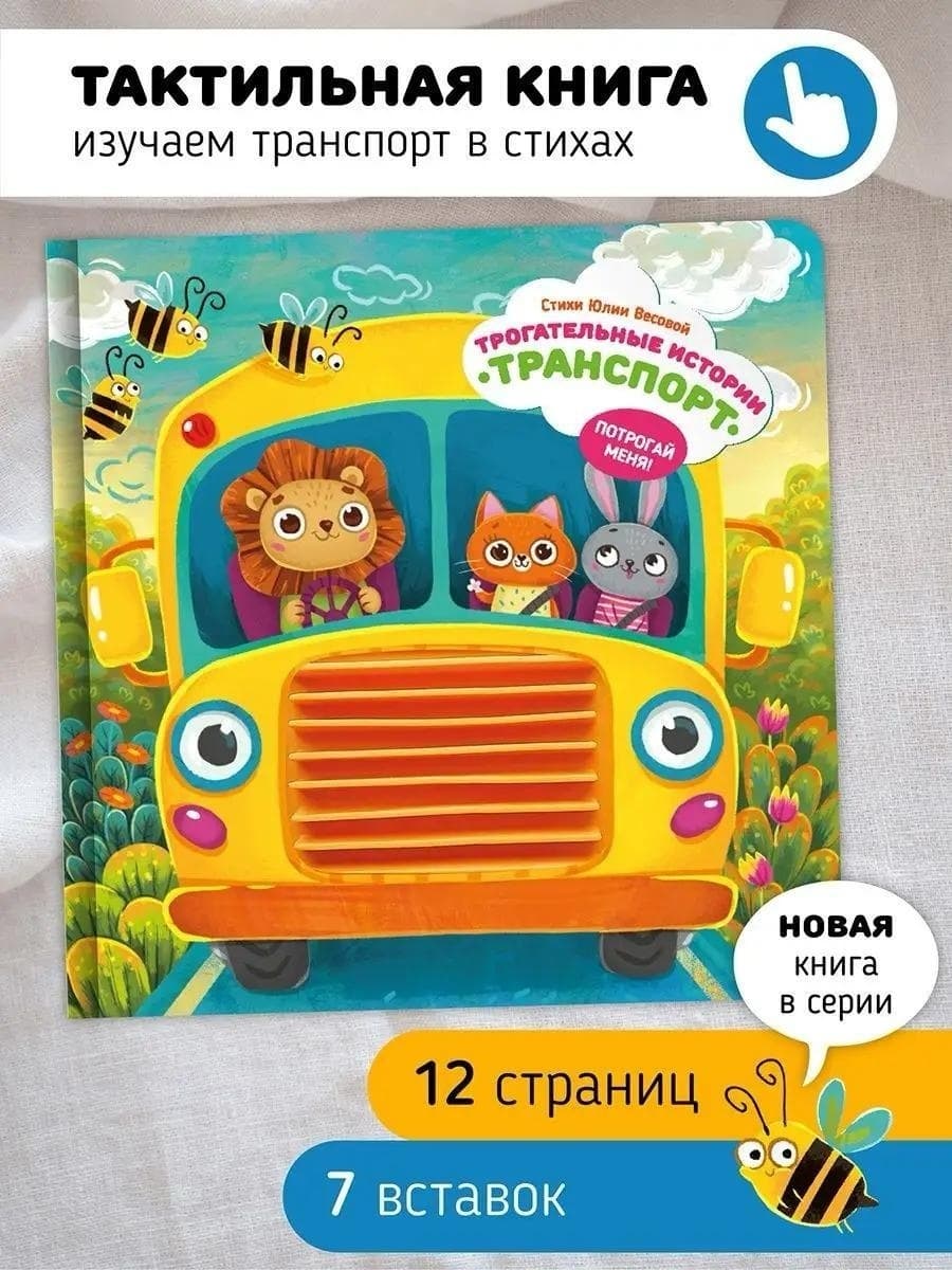 Транспорт. Трогательные истории