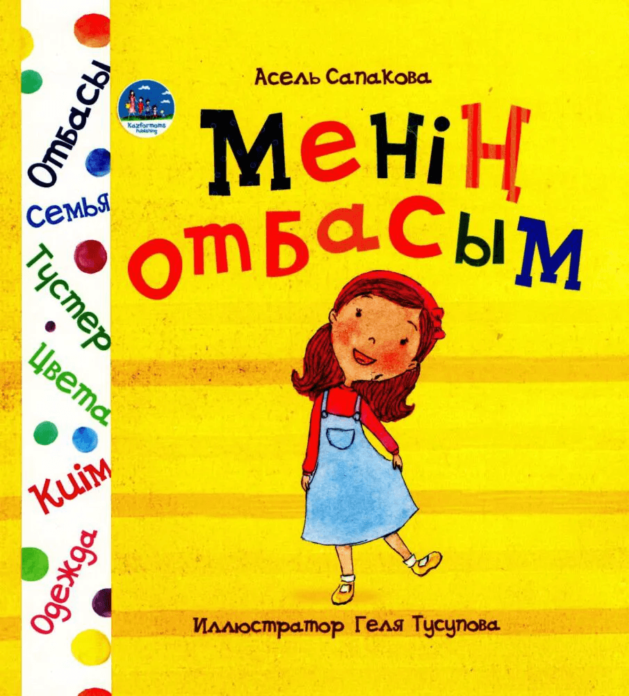 Менің отбасым