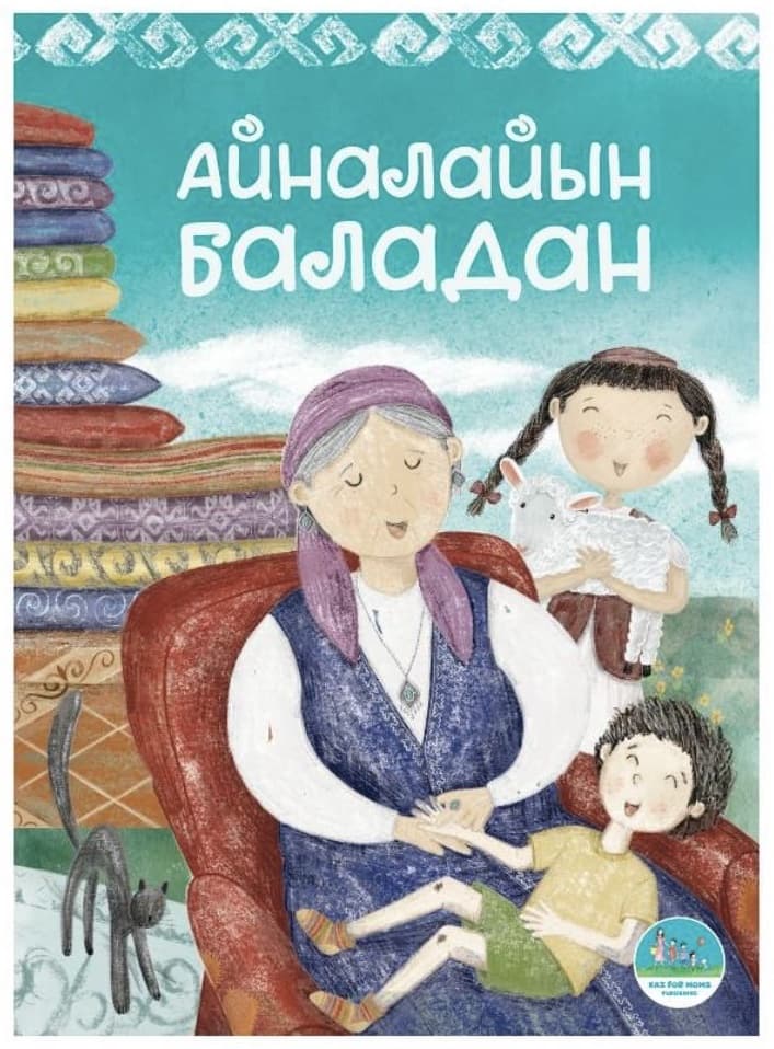 Айналайын баладан