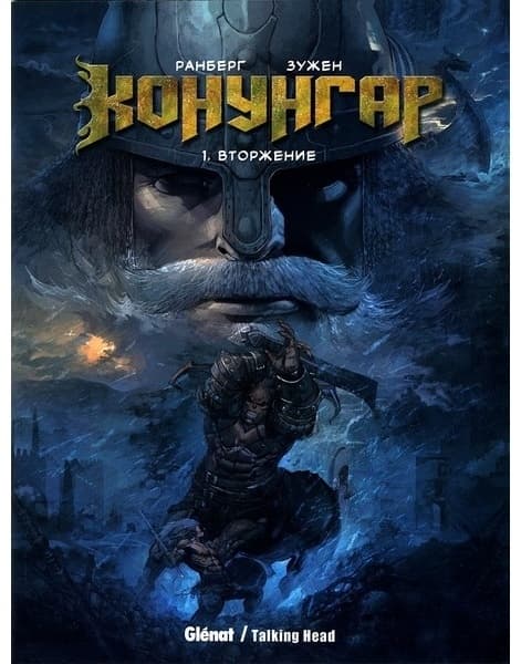 комикс "Конунгар" (рус)