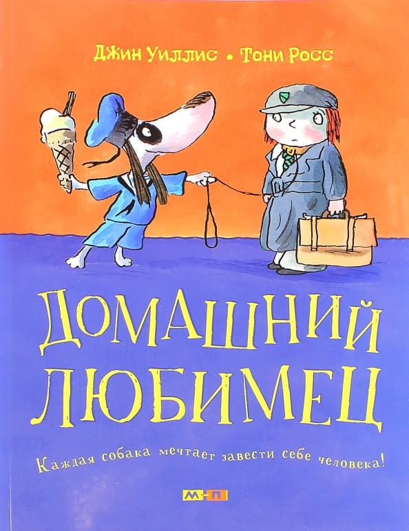 Домашний любимец