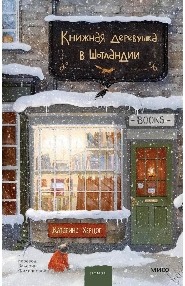 Книжная деревушка в Шотландии