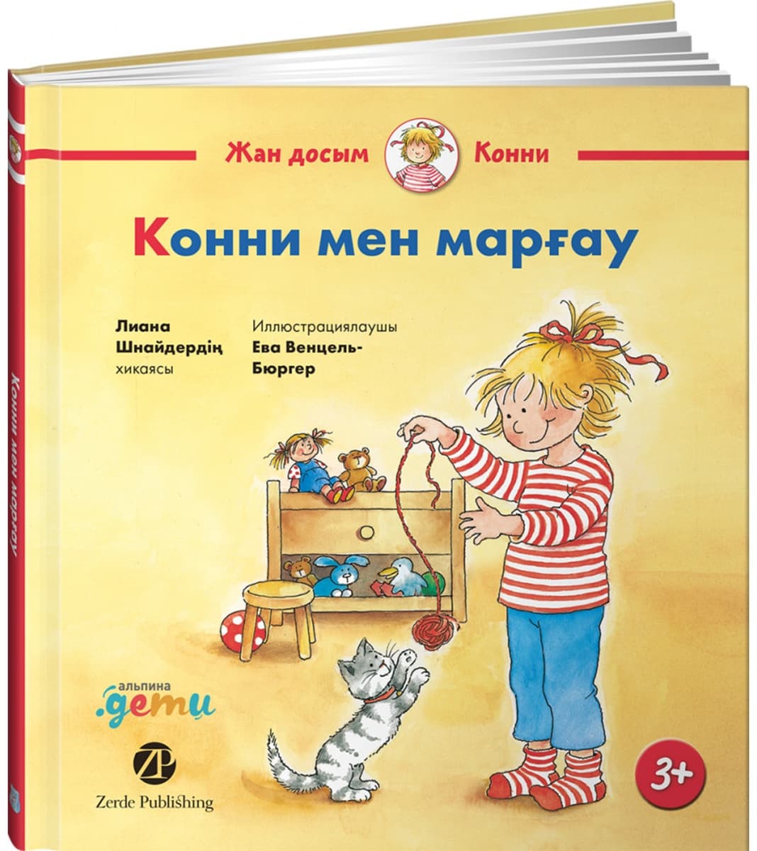 Конни мен марғау