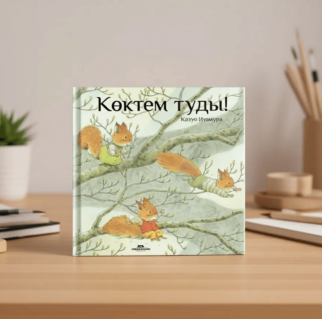Көктем туды!