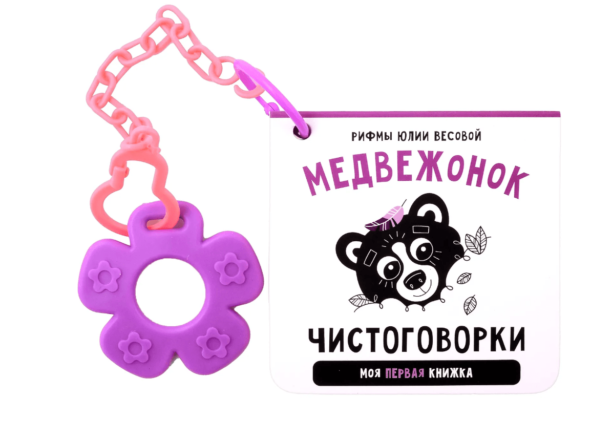 Медвежонок Книжка-малышка (с грызунком)