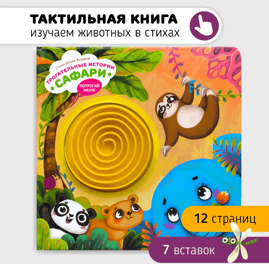 Сафари. Трогательные истории