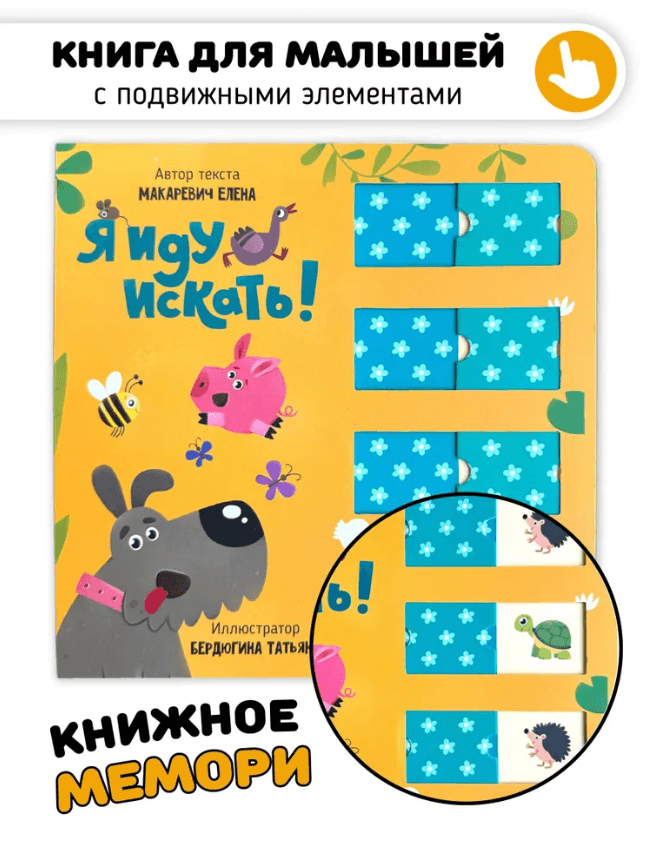 Я иду искать. Книга мемори