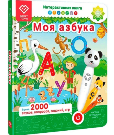 «Моя Азбука». Книга-дополнение к игрушке для запуска и постановки речи.