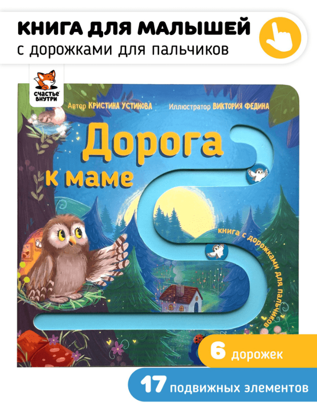 Дорога к маме