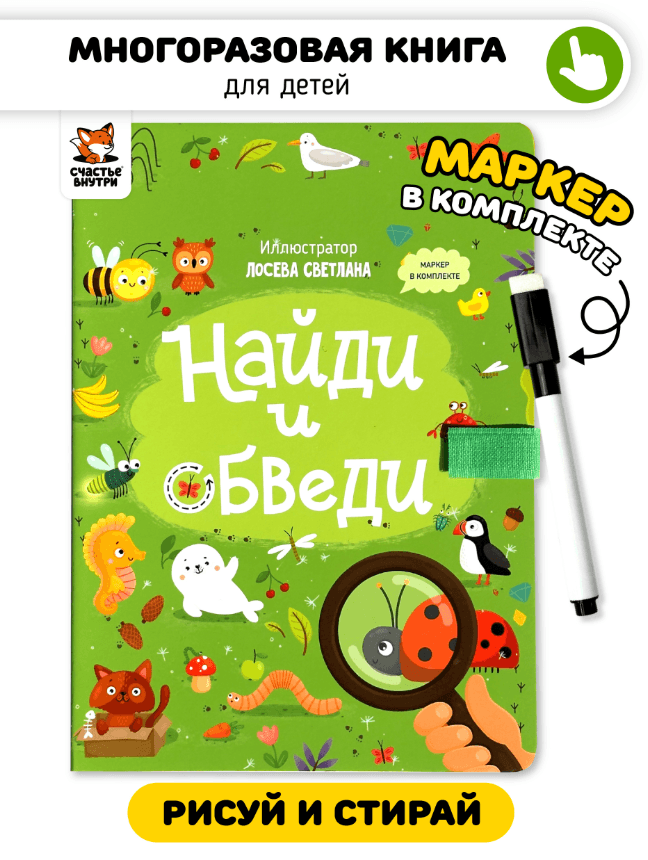 Найди и обведи