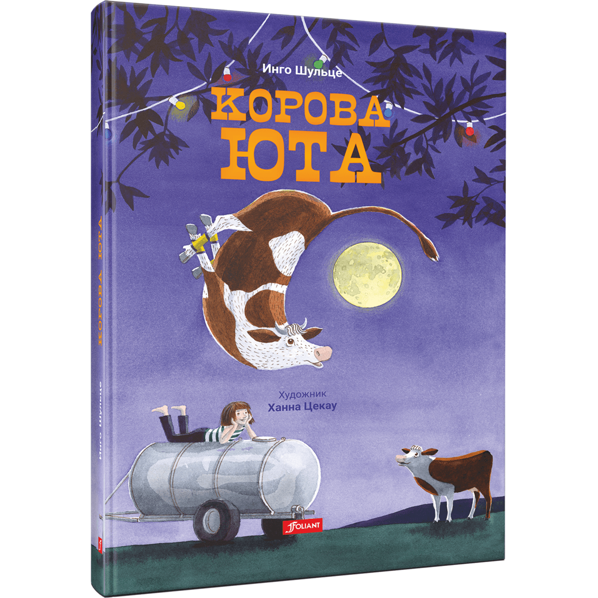 Корова Юта / Инго Шульце