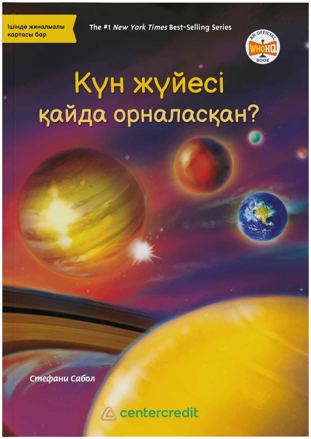 Күн жүйесі қайда орналасқан? Стефани Сабол
