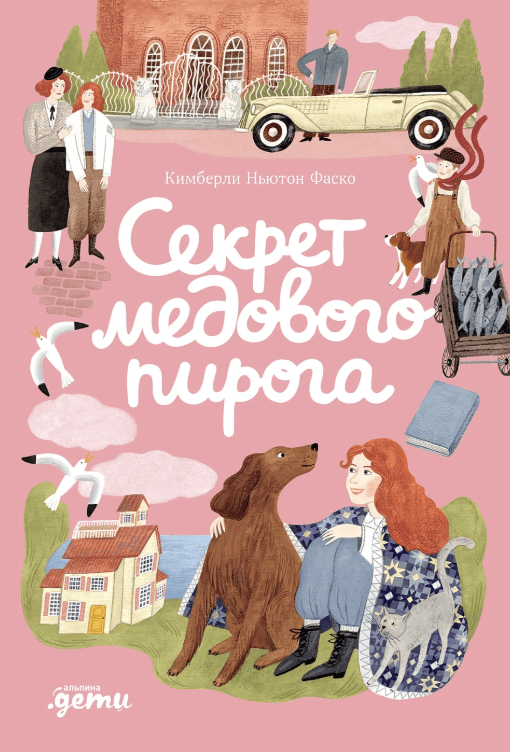 Секрет медового пирога