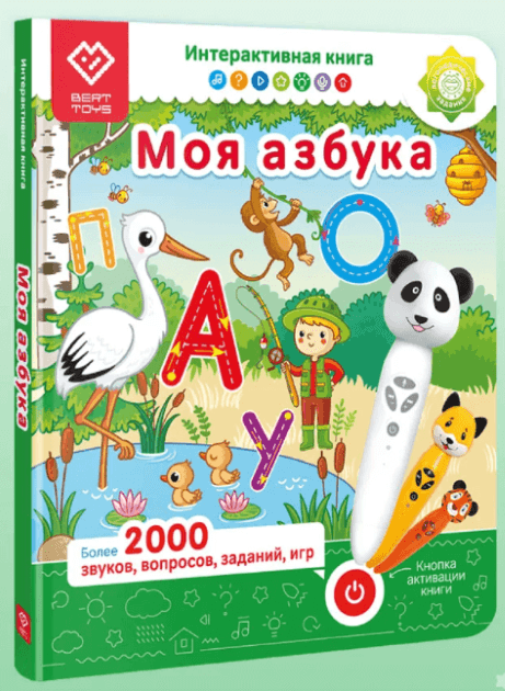 Цифры Интерактивная книга Для "Панда Тичи/Тигренок Рыки/Cобака Буля"