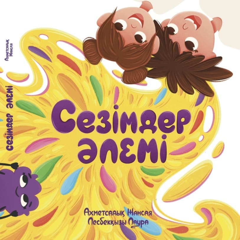 Сезімдер әлемі