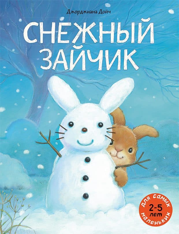 Снежный Зайчик