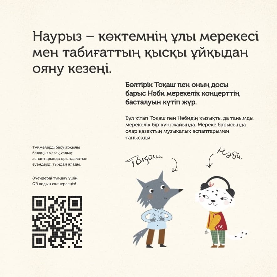Тоқаш және Оркестр
