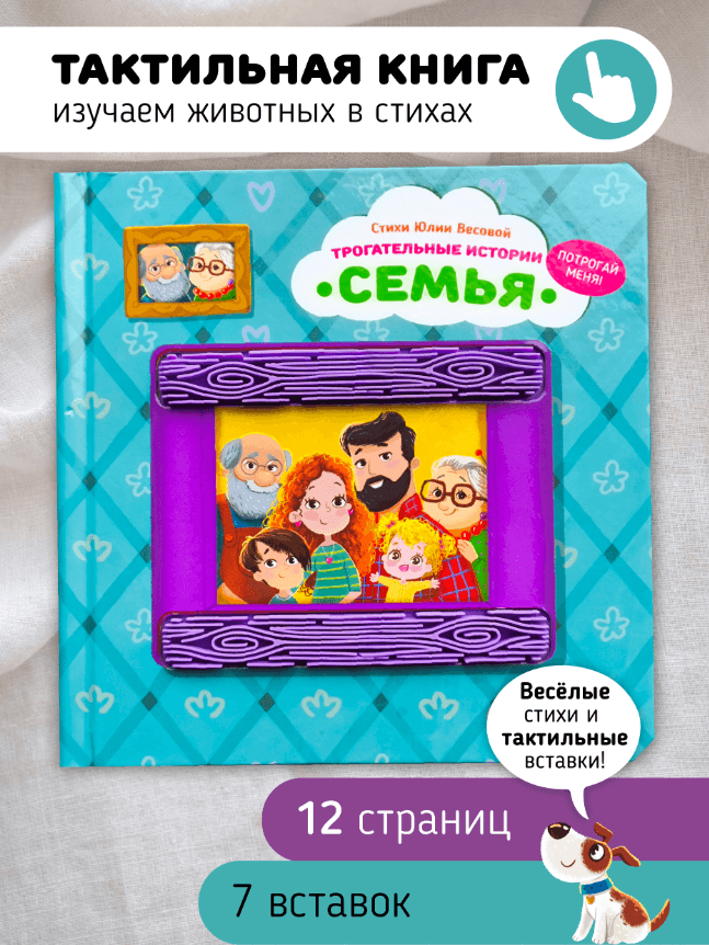 Семья. Трогательные истории
