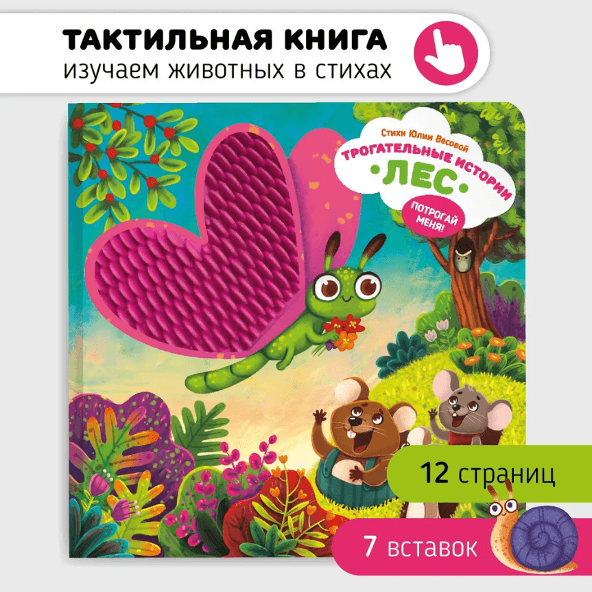 Лес. Трогательные истории