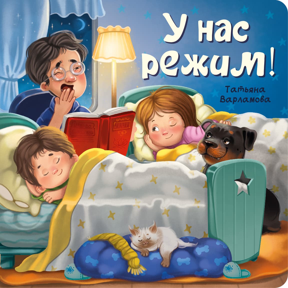 У нас режим! ЗОЖ