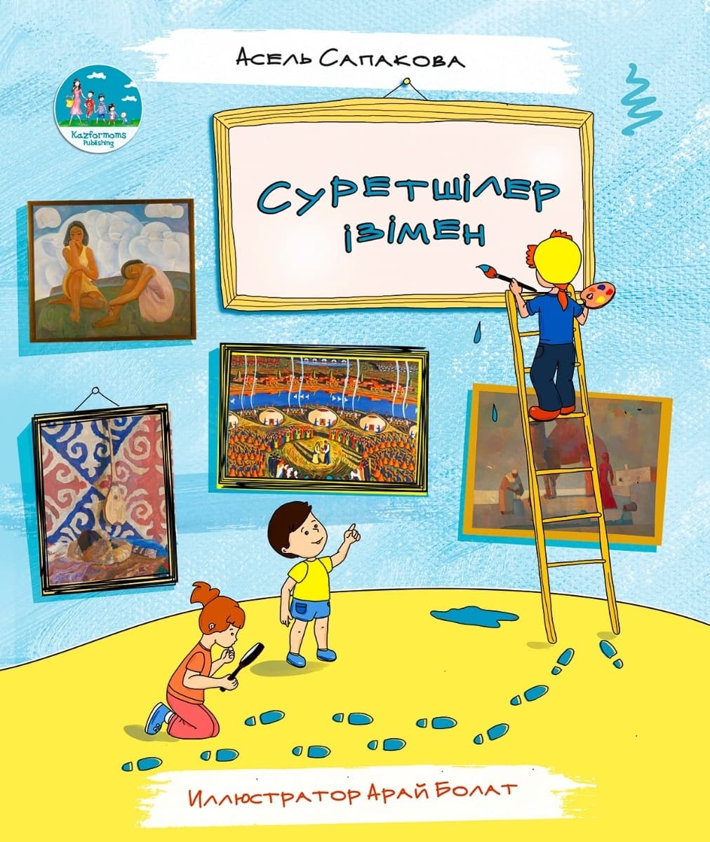 Суретшілер ізімен