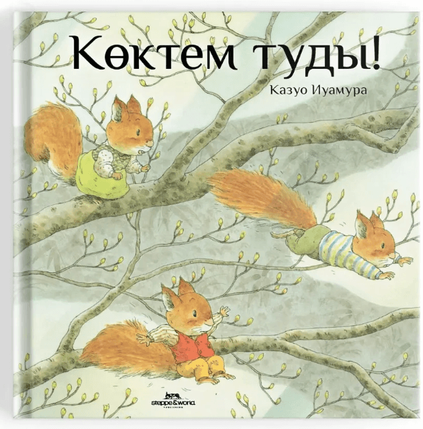 Көктем туды!