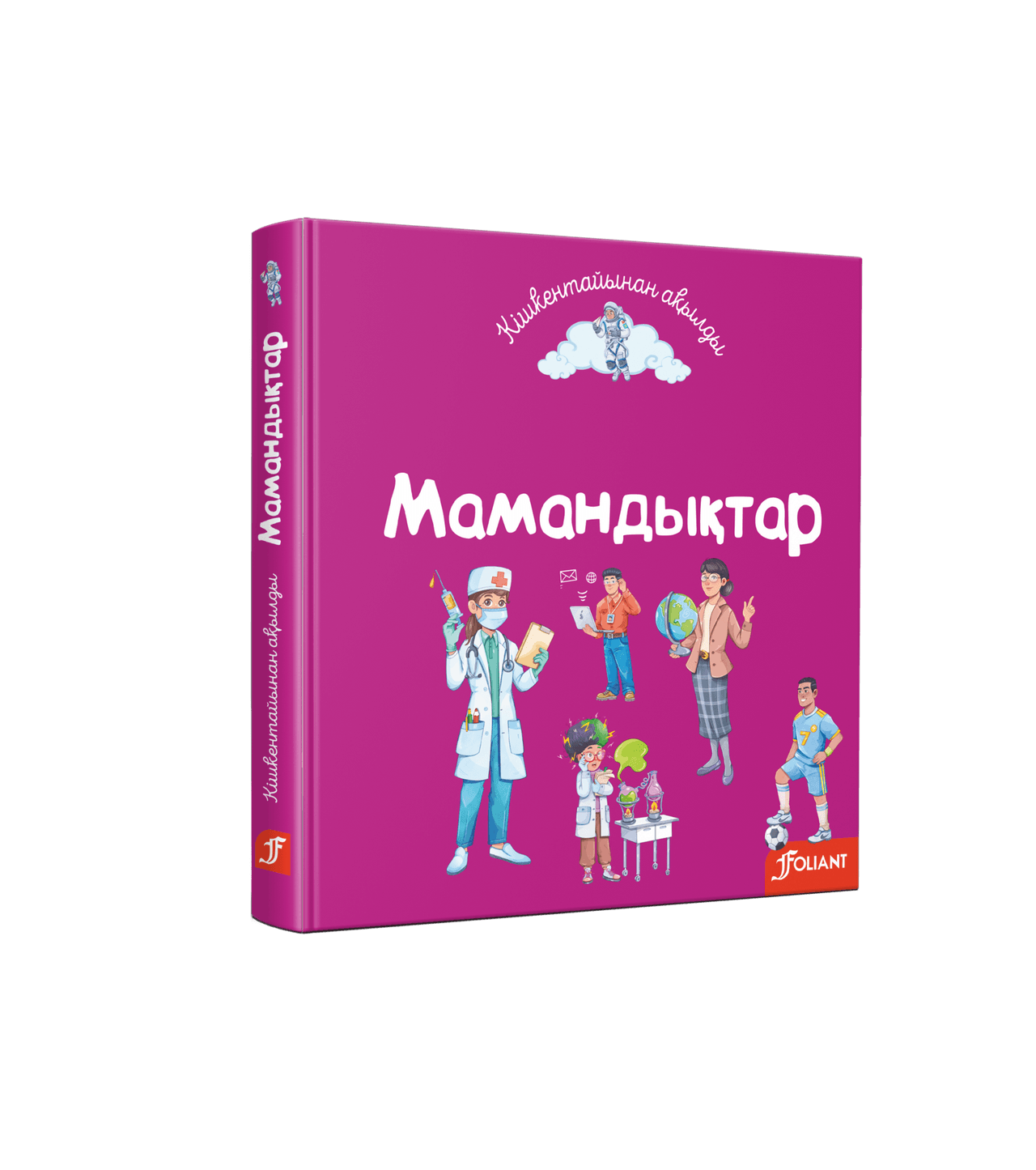 Мамандықтар