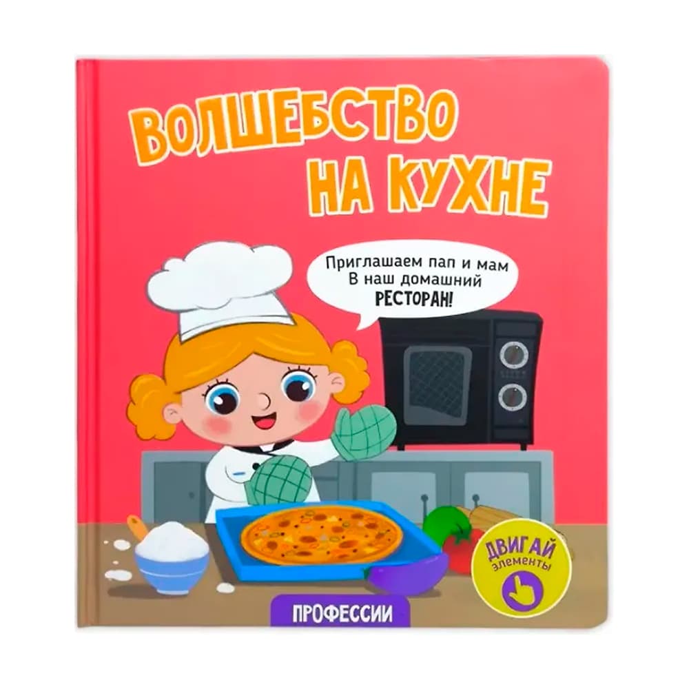 Волшебство на кухне