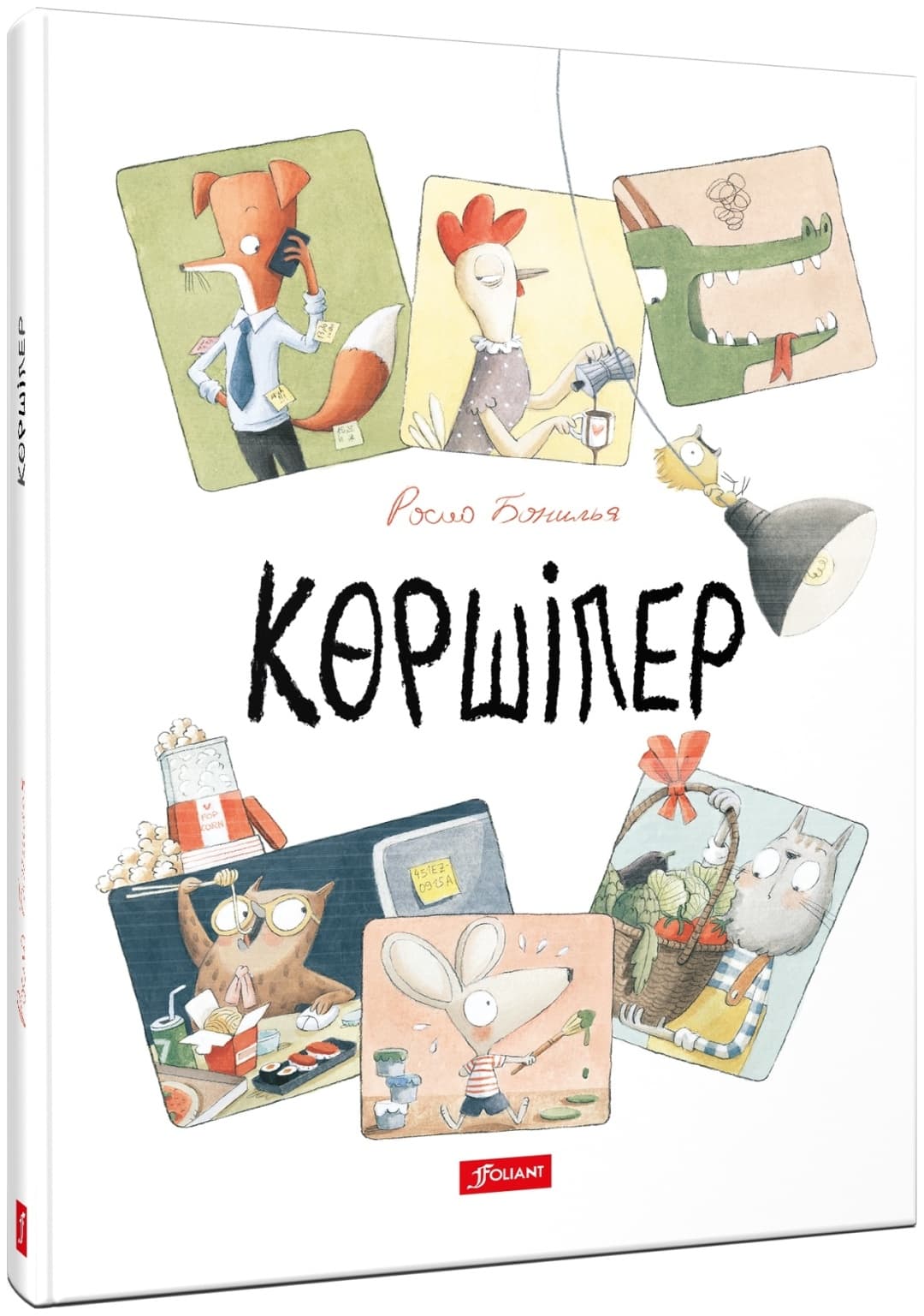 Көршілер