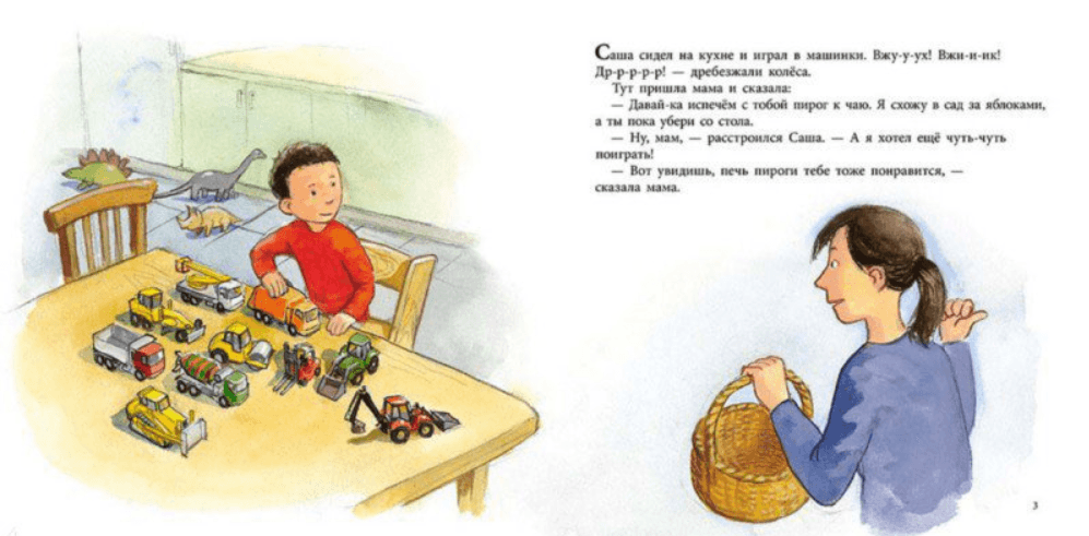 Саша играет в машинки