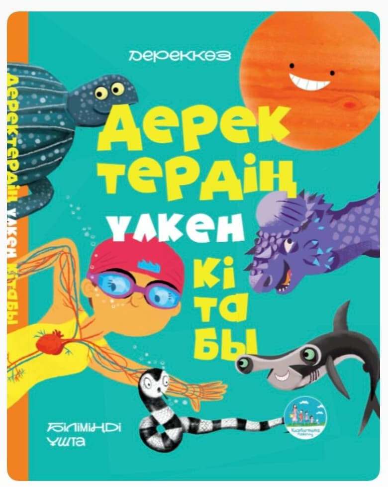 Деректердің үлкен кітабы
